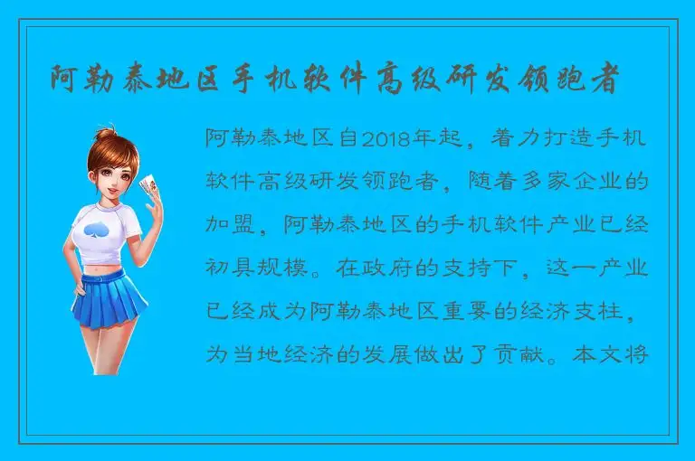 阿勒泰地区手机软件高级研发领跑者