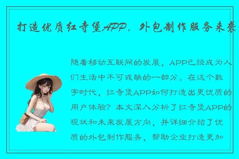 打造优质红寺堡APP，外包制作服务来袭