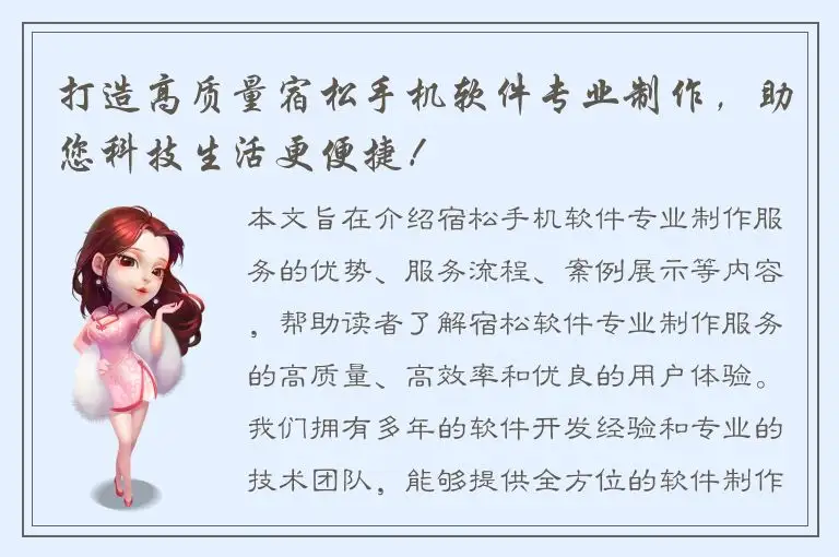 打造高质量宿松手机软件专业制作，助您科技生活更便捷！