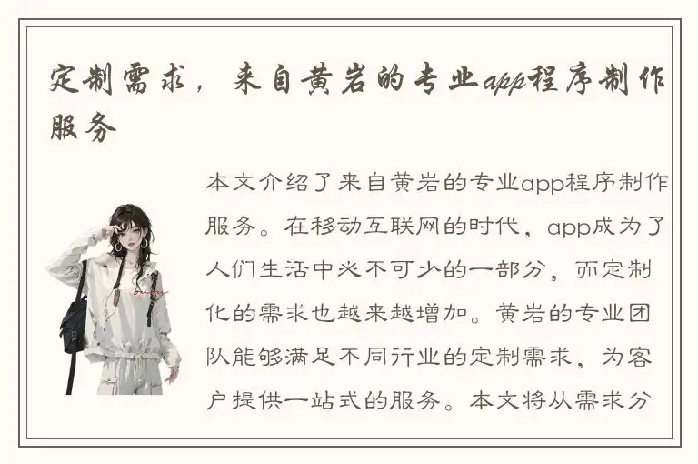 定制需求，来自黄岩的专业app程序制作服务
