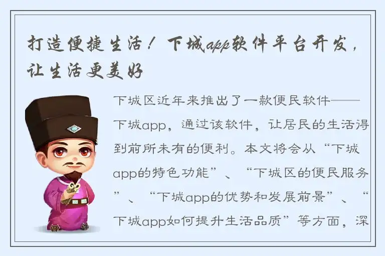 打造便捷生活！下城app软件平台开发，让生活更美好