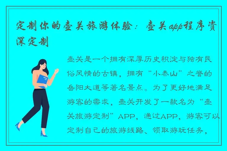 定制你的壶关旅游体验：壶关app程序资深定制