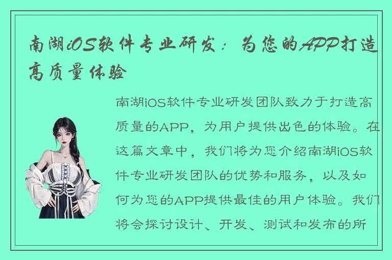 南湖iOS软件专业研发：为您的APP打造高质量体验