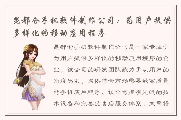 昆都仑手机软件制作公司：为用户提供多样化的移动应用程序
