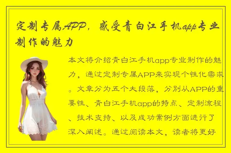 定制专属APP，感受青白江手机app专业制作的魅力
