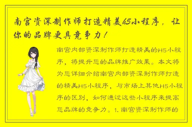 南宫资深制作师打造精美h5小程序，让你的品牌更具竞争力！
