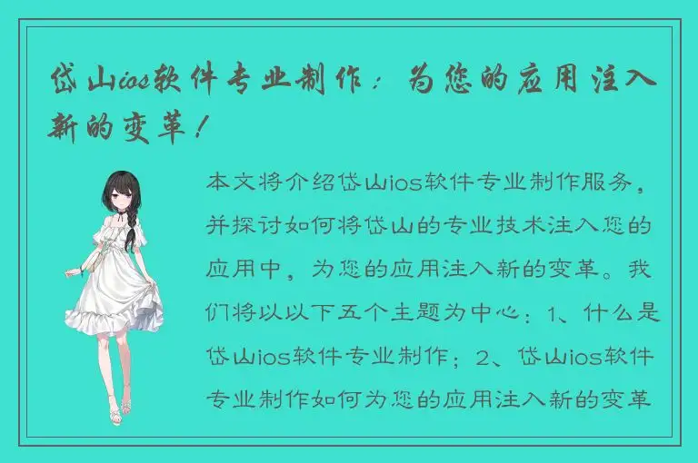岱山ios软件专业制作：为您的应用注入新的变革！