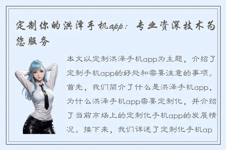 定制你的洪泽手机app：专业资深技术为您服务
