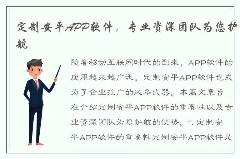 定制安平APP软件，专业资深团队为您护航