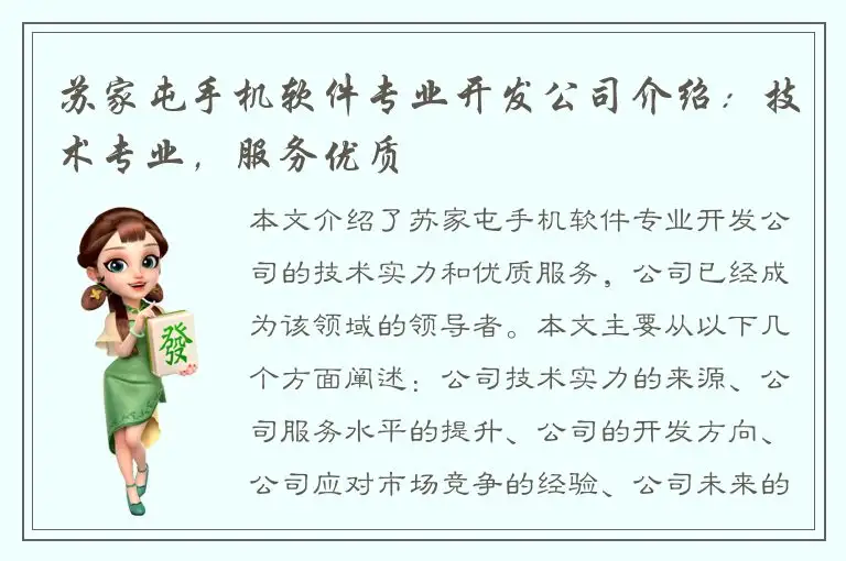 苏家屯手机软件专业开发公司介绍：技术专业，服务优质