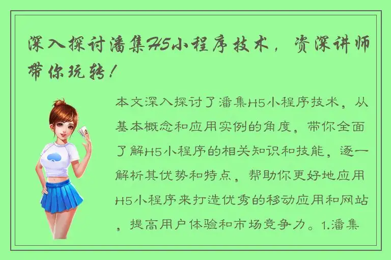 深入探讨潘集H5小程序技术，资深讲师带你玩转！