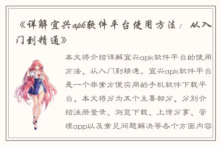 《详解宜兴apk软件平台使用方法：从入门到精通》