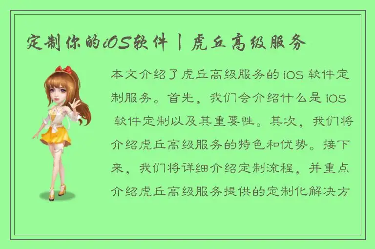 定制你的iOS软件丨虎丘高级服务