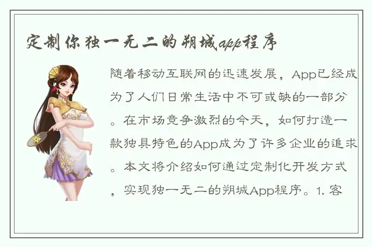 定制你独一无二的朔城app程序