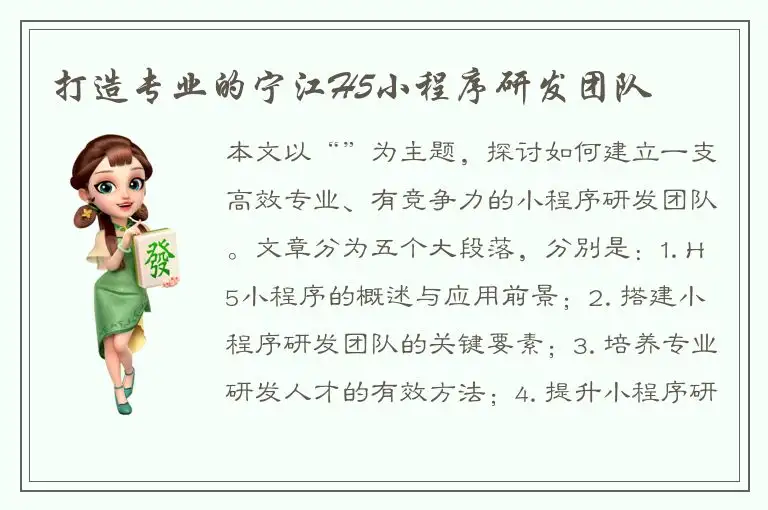 打造专业的宁江H5小程序研发团队