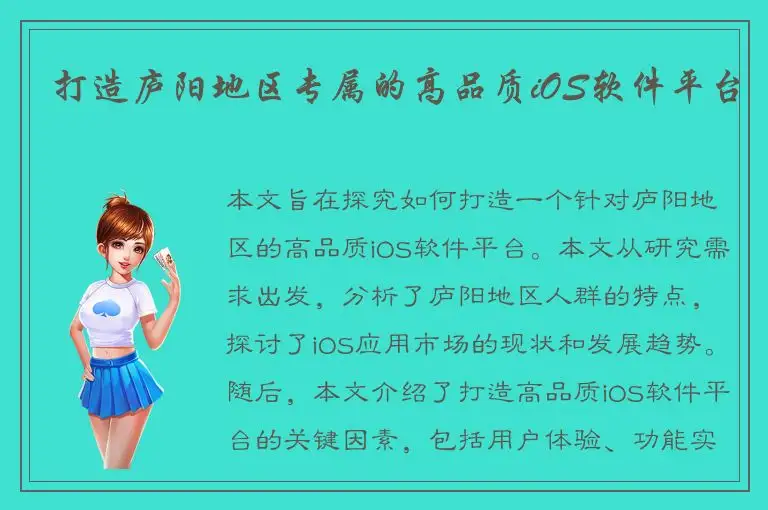 打造庐阳地区专属的高品质iOS软件平台