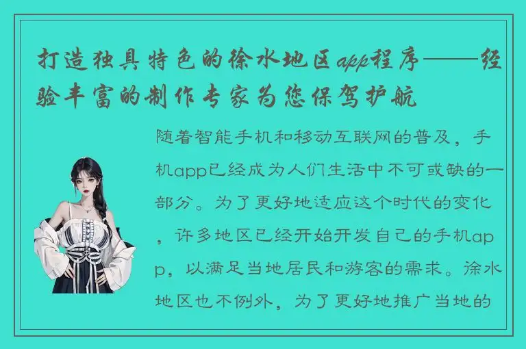 打造独具特色的徐水地区app程序——经验丰富的制作专家为您保驾护航