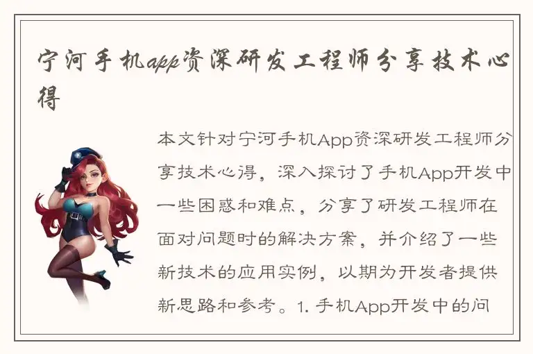 宁河手机app资深研发工程师分享技术心得