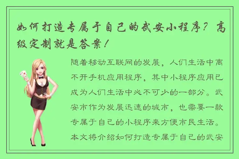 如何打造专属于自己的武安小程序？高级定制就是答案！