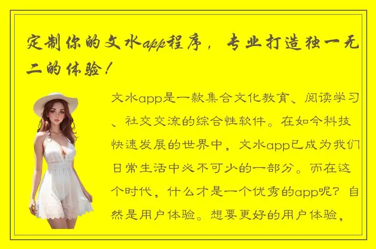 定制你的文水app程序，专业打造独一无二的体验！