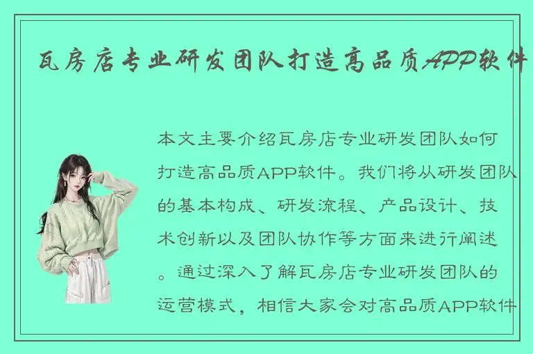 瓦房店专业研发团队打造高品质APP软件