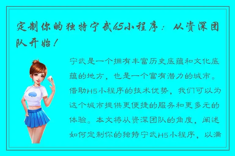 定制你的独特宁武h5小程序：从资深团队开始！