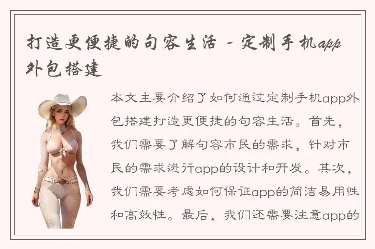 打造更便捷的句容生活 - 定制手机app外包搭建