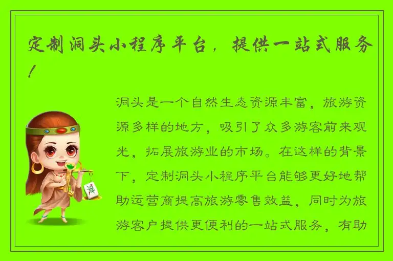 定制洞头小程序平台，提供一站式服务！