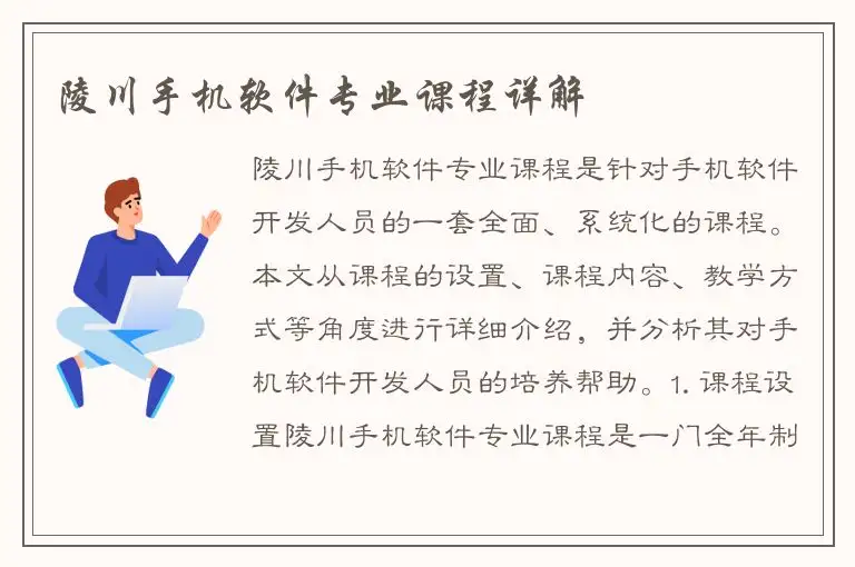 陵川手机软件专业课程详解