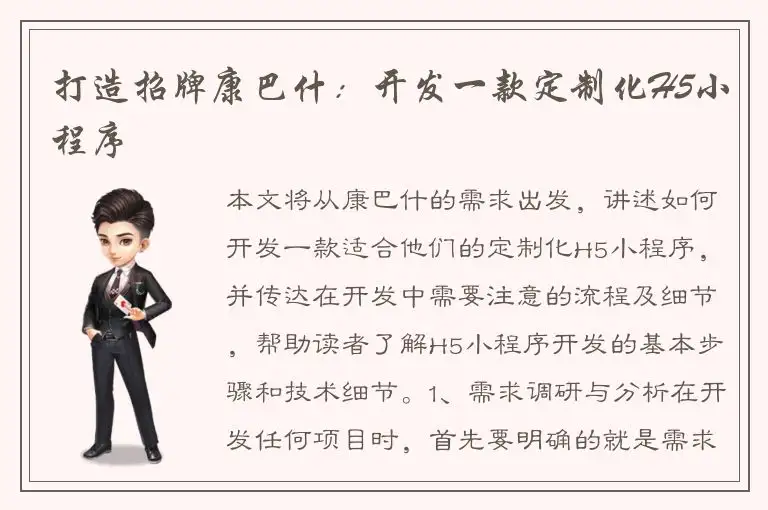 打造招牌康巴什：开发一款定制化H5小程序