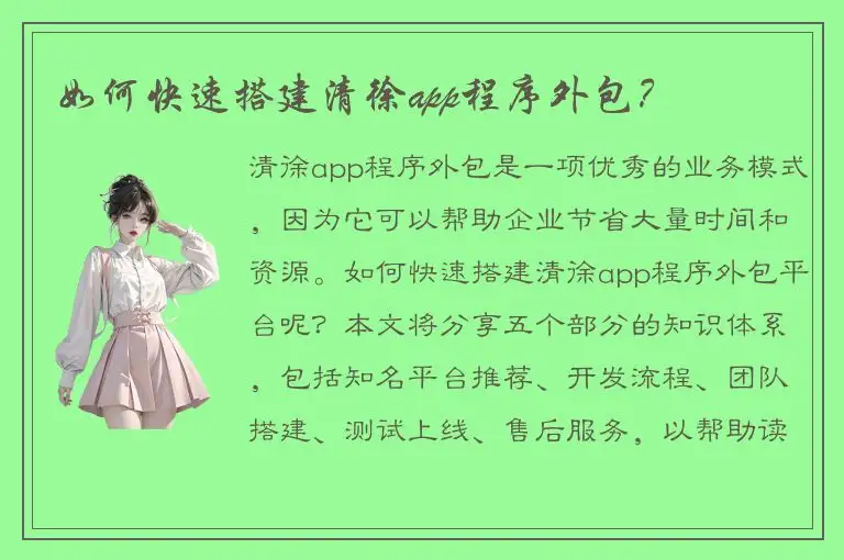 如何快速搭建清徐app程序外包？