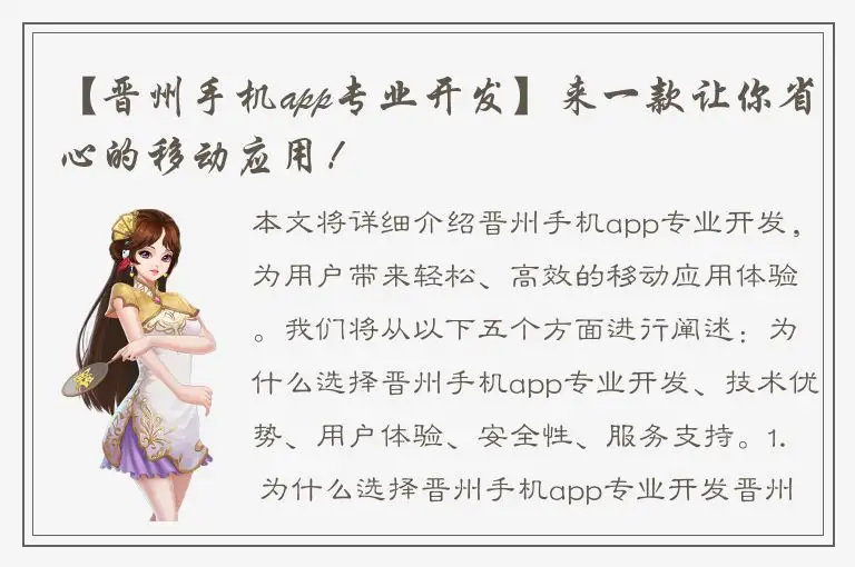 【晋州手机app专业开发】来一款让你省心的移动应用！