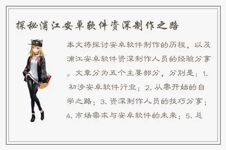 探秘浦江安卓软件资深制作之路