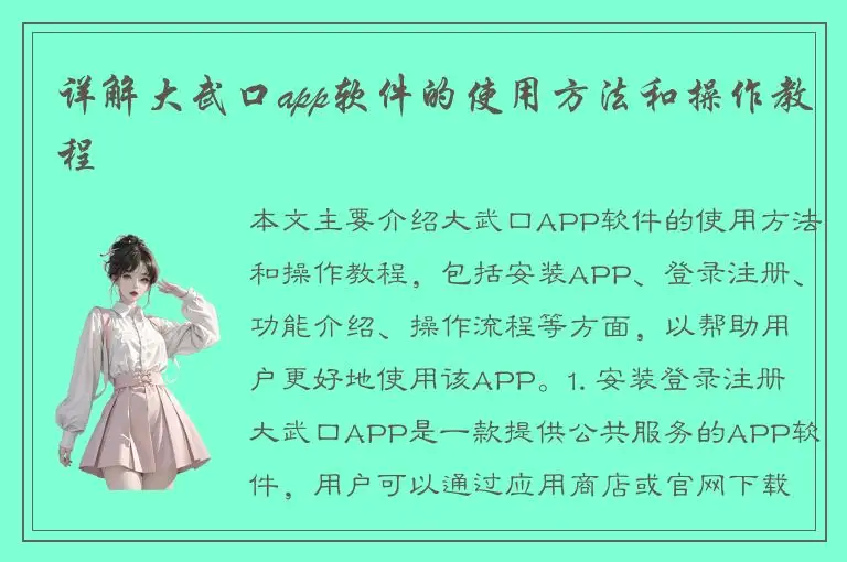 详解大武口app软件的使用方法和操作教程