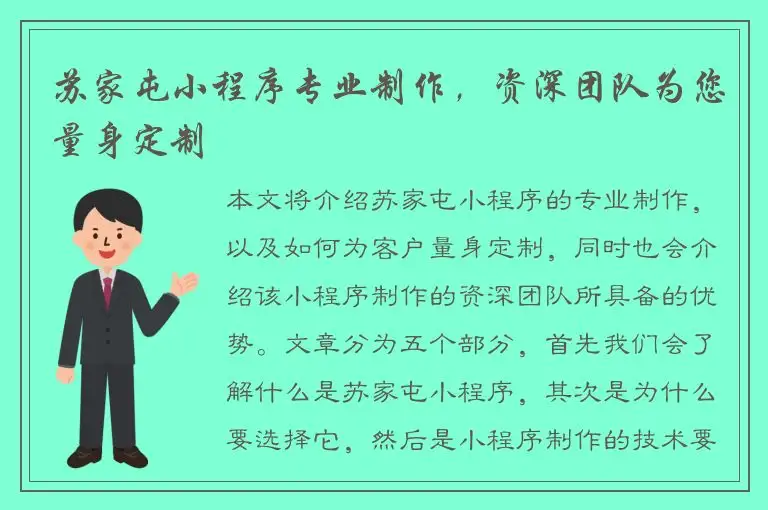 苏家屯小程序专业制作，资深团队为您量身定制