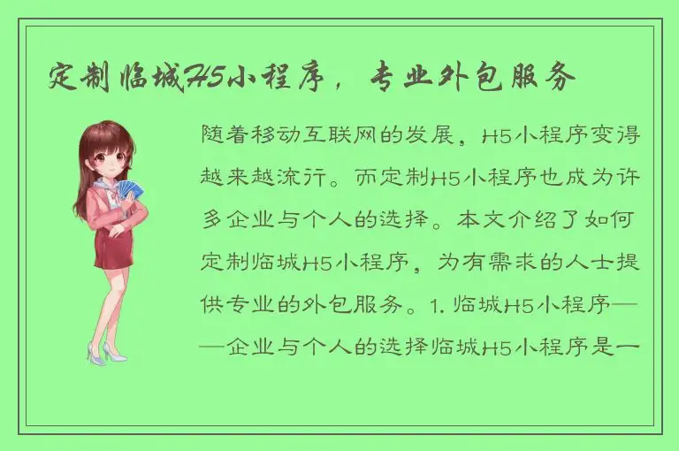 定制临城H5小程序，专业外包服务