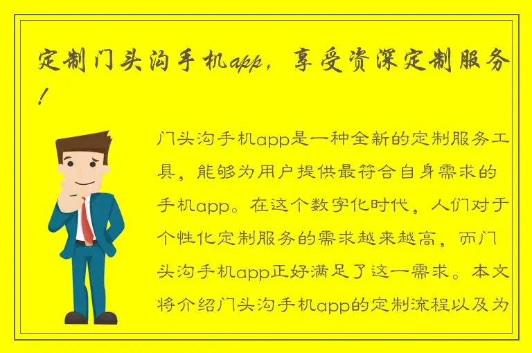定制门头沟手机app，享受资深定制服务！