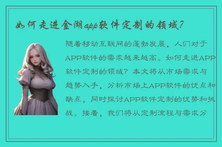 如何走进金湖app软件定制的领域？