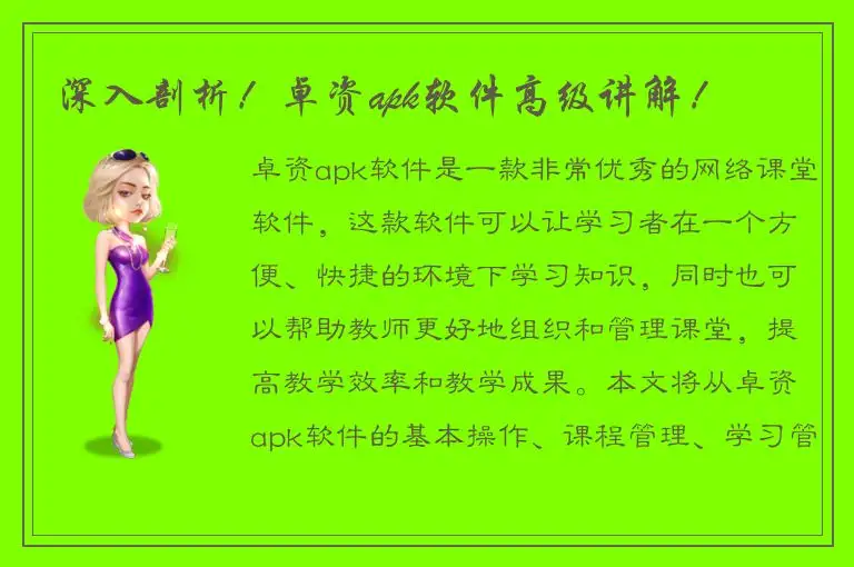 深入剖析！卓资apk软件高级讲解！