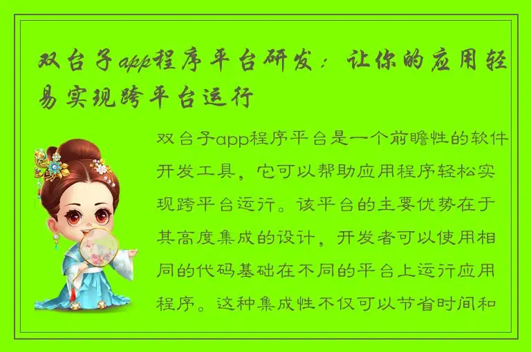 双台子app程序平台研发：让你的应用轻易实现跨平台运行