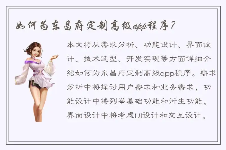 如何为东昌府定制高级app程序？