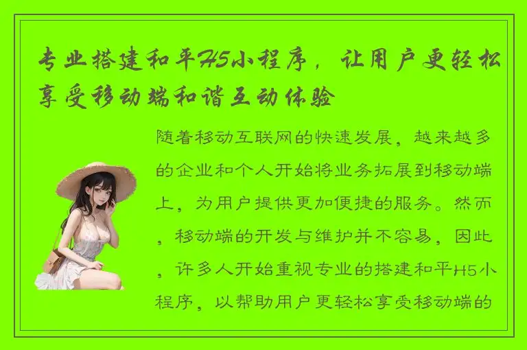 专业搭建和平H5小程序，让用户更轻松享受移动端和谐互动体验