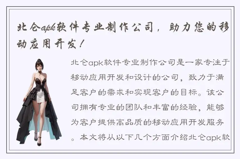 北仑apk软件专业制作公司，助力您的移动应用开发！