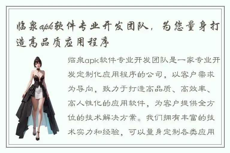 临泉apk软件专业开发团队，为您量身打造高品质应用程序