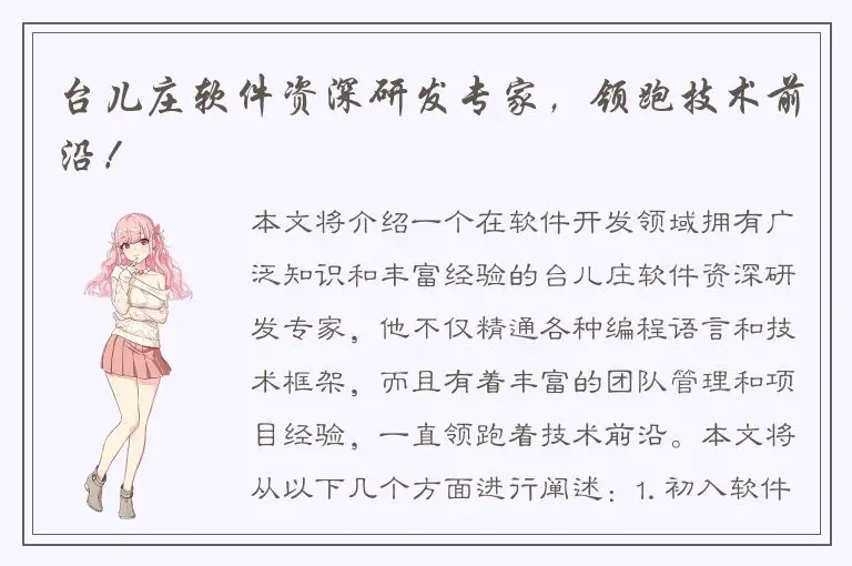 台儿庄软件资深研发专家，领跑技术前沿！