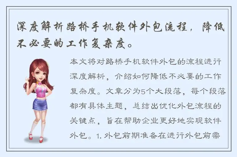 深度解析路桥手机软件外包流程，降低不必要的工作复杂度。