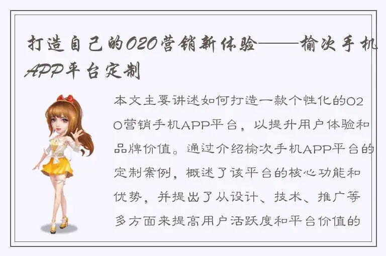 打造自己的O2O营销新体验——榆次手机APP平台定制