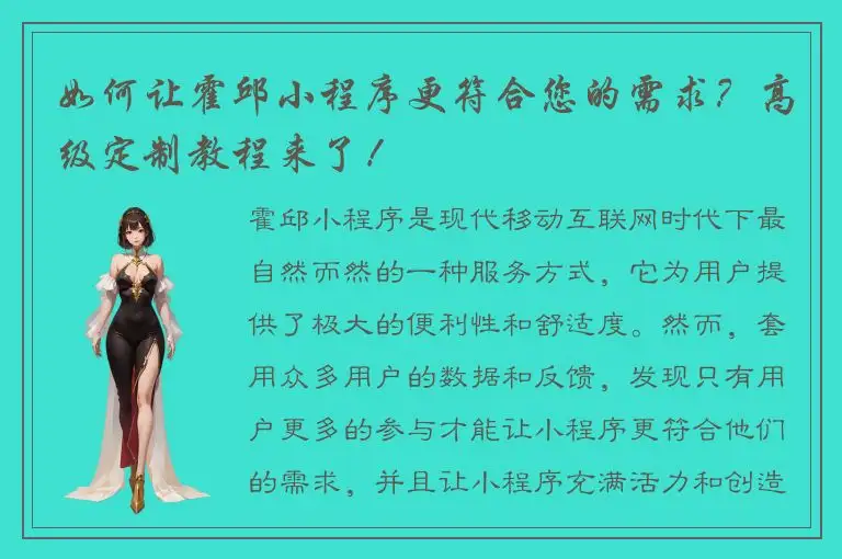 如何让霍邱小程序更符合您的需求？高级定制教程来了！