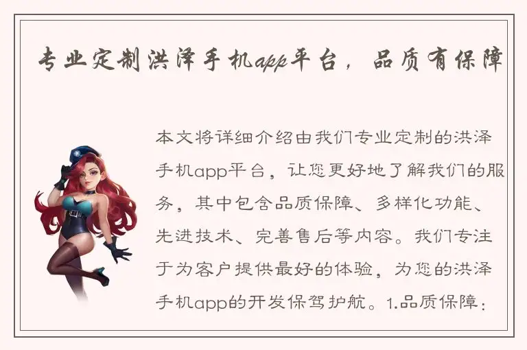 专业定制洪泽手机app平台，品质有保障