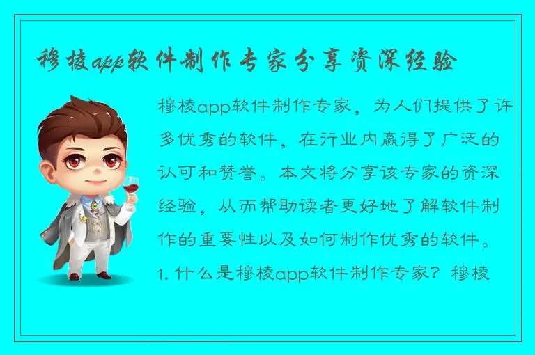穆棱app软件制作专家分享资深经验